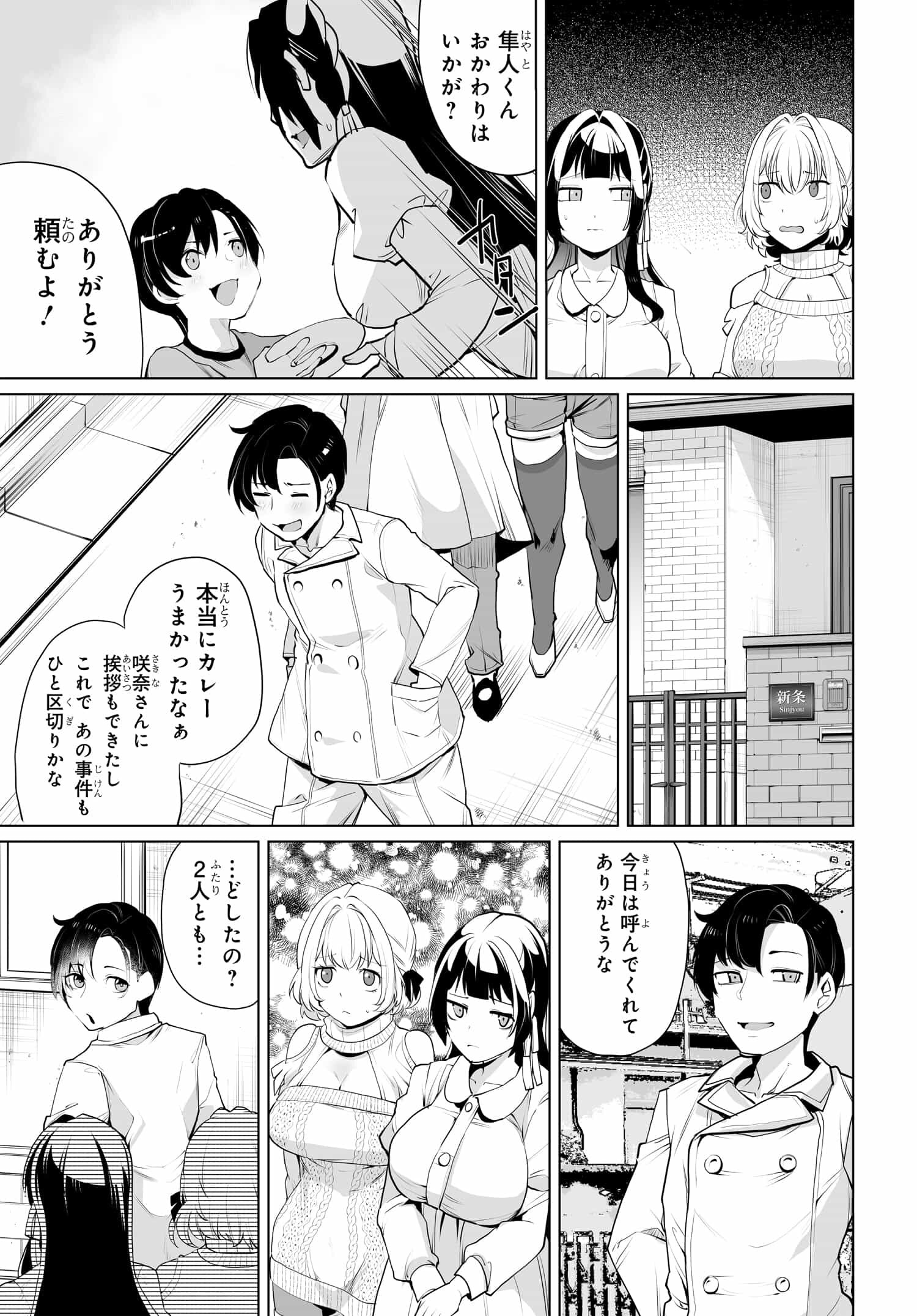 Otokogirai na Bijin Shimai wo Namae mo Tsugezu ni Tasuketara ittai dou naru? - Chapter 10 - Page 19